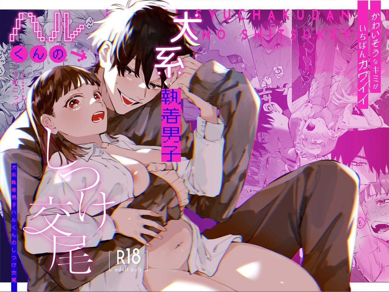 [Umenegi Daimyoujin (Umekoppe)] Kawaisona Kimigaichiban Kawai ~Inu-kei Shuchaku Danshi Harukun no Shitsuke kobi~ | You’re Cutest When You’re Pathetic ~Obsessed Golden Retriever Boy Haru’s Disciplinary Sex~ [English] 0