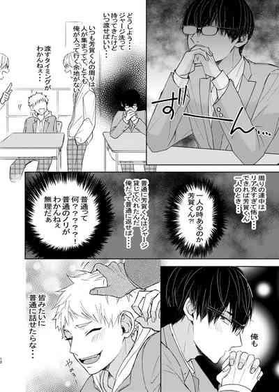 嫌いなあいつは好きなこいつ 10