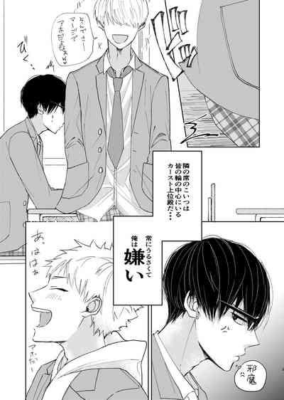 嫌いなあいつは好きなこいつ 1