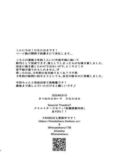 嫌いなあいつは好きなこいつ 2