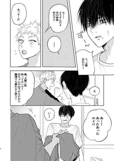 嫌いなあいつは好きなこいつ 4