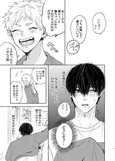 嫌いなあいつは好きなこいつ 5