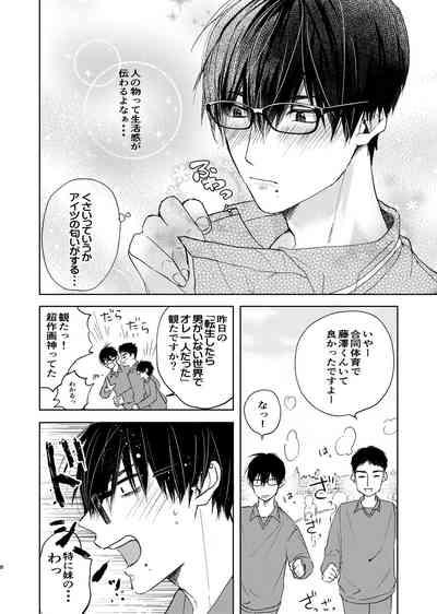 嫌いなあいつは好きなこいつ 6