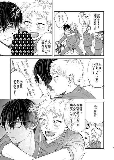 嫌いなあいつは好きなこいつ 7