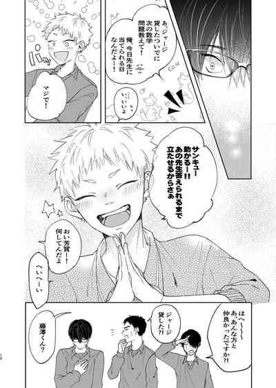 嫌いなあいつは好きなこいつ 8
