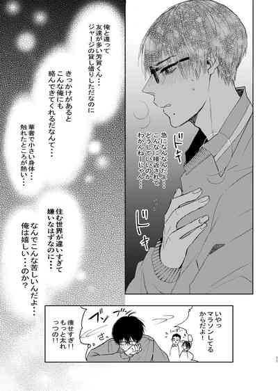 嫌いなあいつは好きなこいつ 9