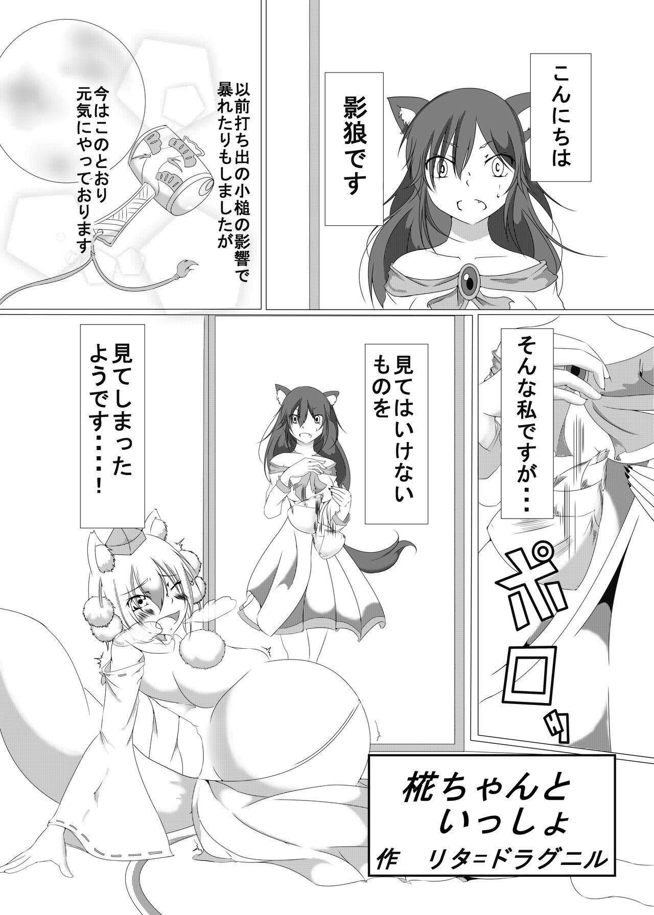 Momiji-chan to Issho 1