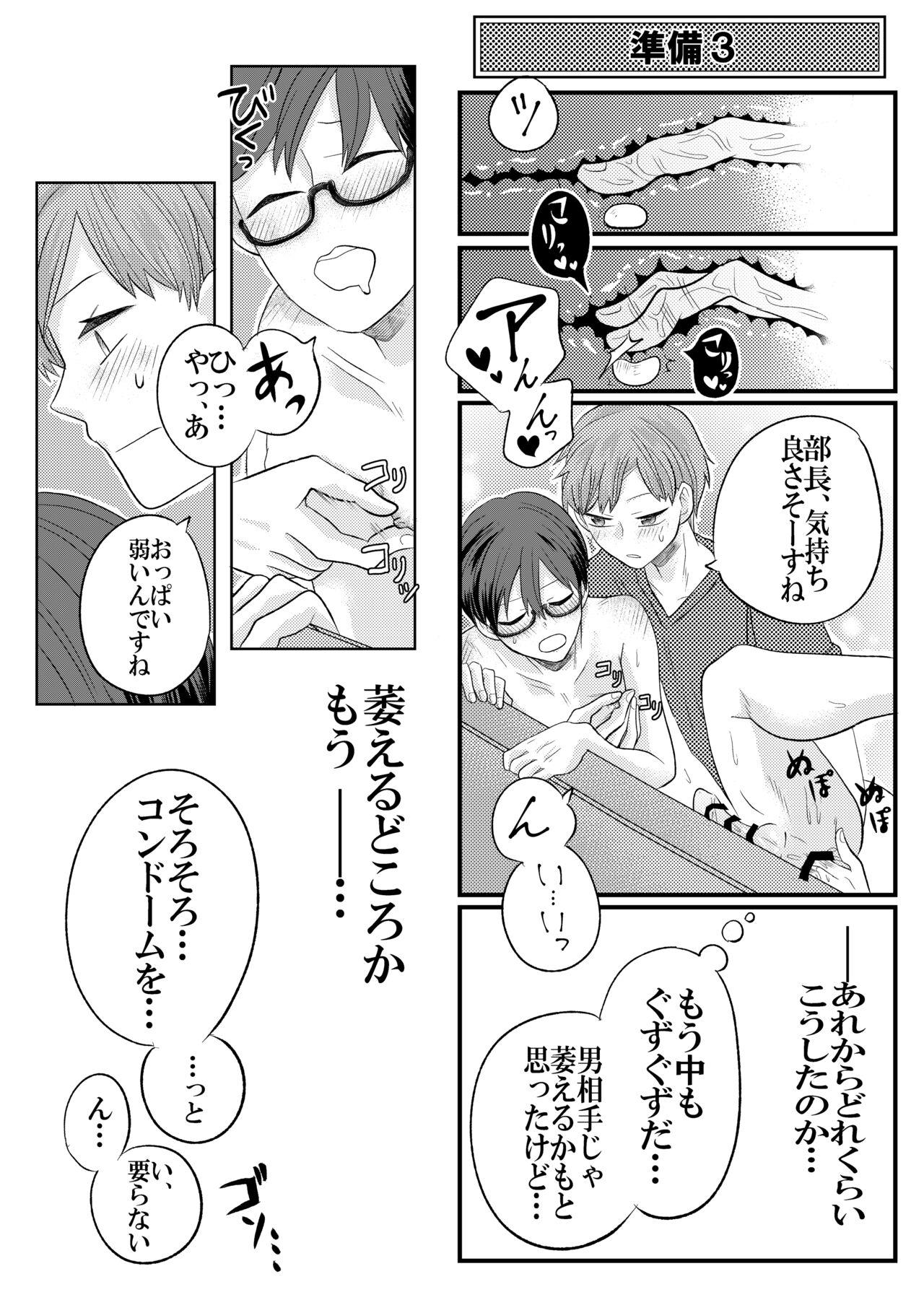 Jishou Bitch na Senpai wa Tada no Kataomoi Shojo datta - Page 15