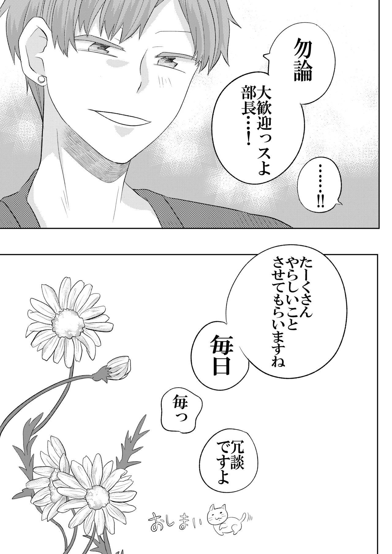 Jishou Bitch na Senpai wa Tada no Kataomoi Shojo datta - Page 26