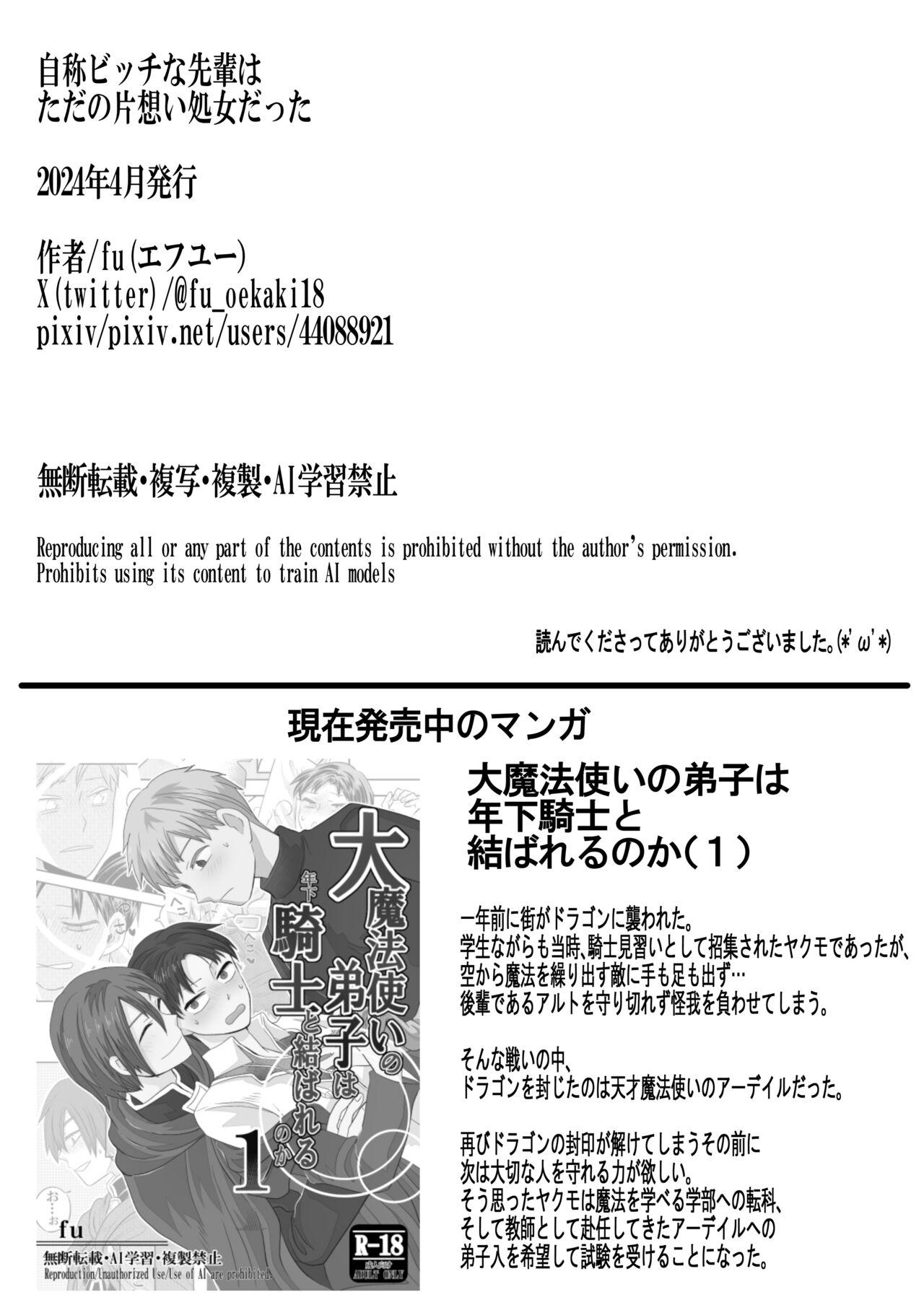 Jishou Bitch na Senpai wa Tada no Kataomoi Shojo datta - Page 27