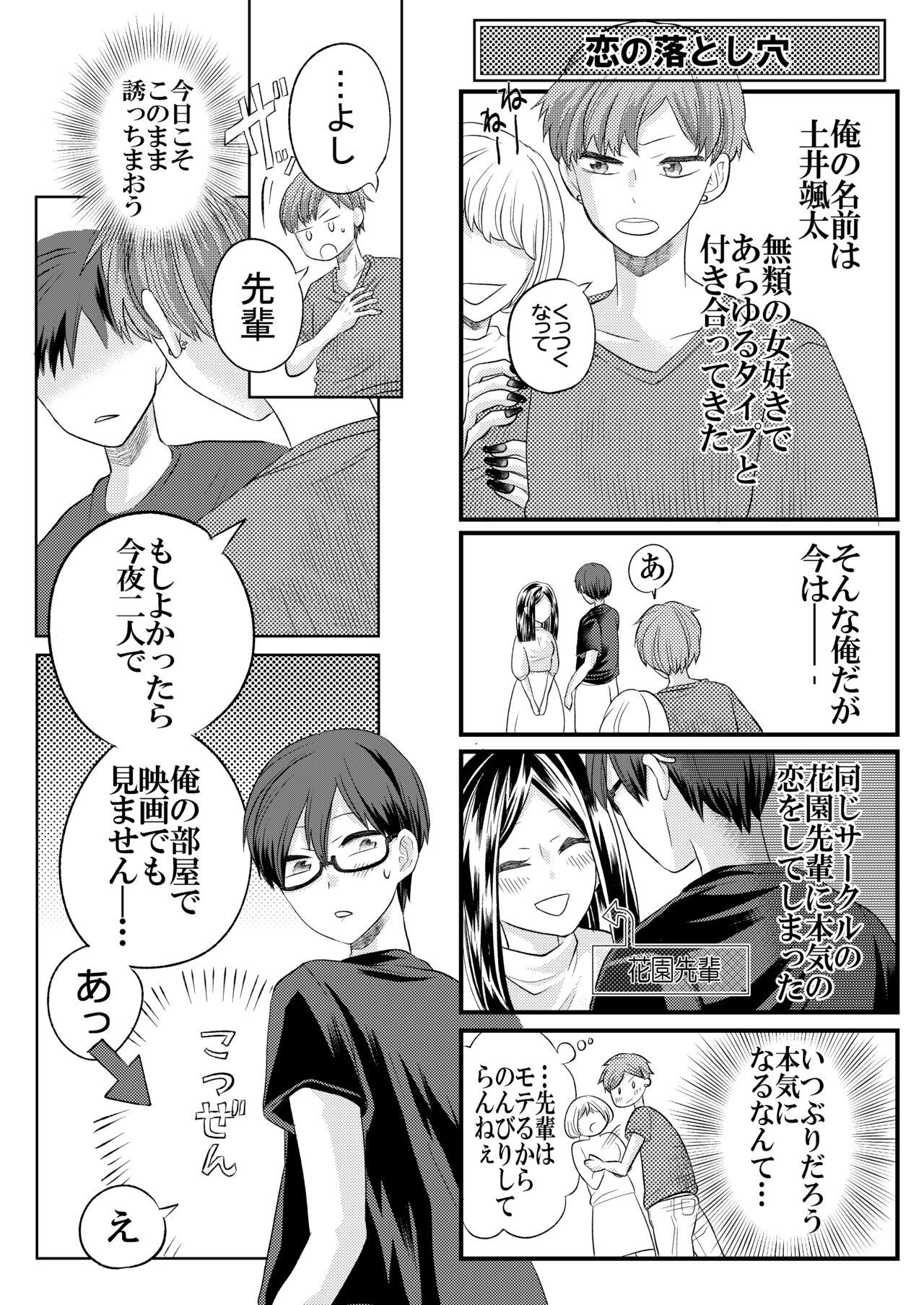 Jishou Bitch na Senpai wa Tada no Kataomoi Shojo datta - Page 3