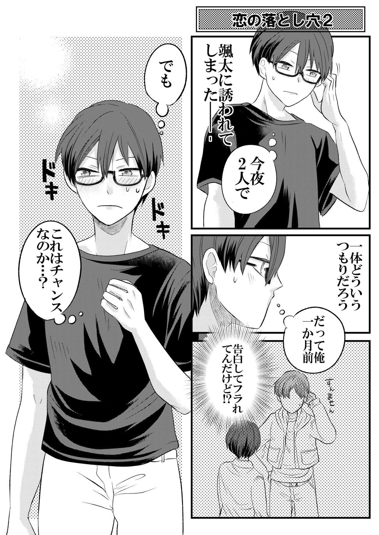 Jishou Bitch na Senpai wa Tada no Kataomoi Shojo datta - Page 4