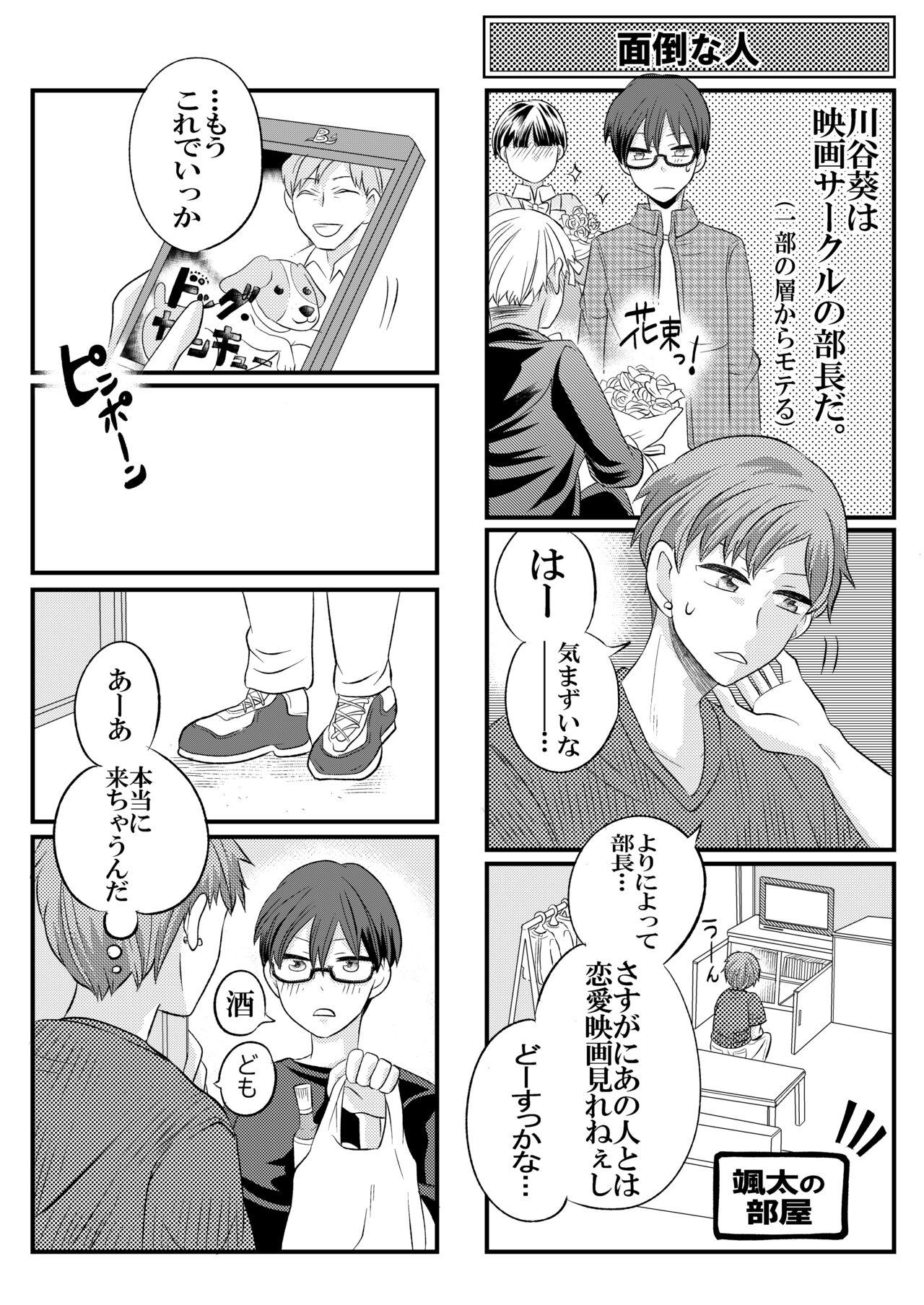 Jishou Bitch na Senpai wa Tada no Kataomoi Shojo datta - Page 5