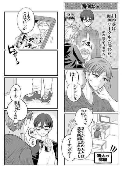 Jishou Bitch na Senpai wa Tada no Kataomoi Shojo datta 5