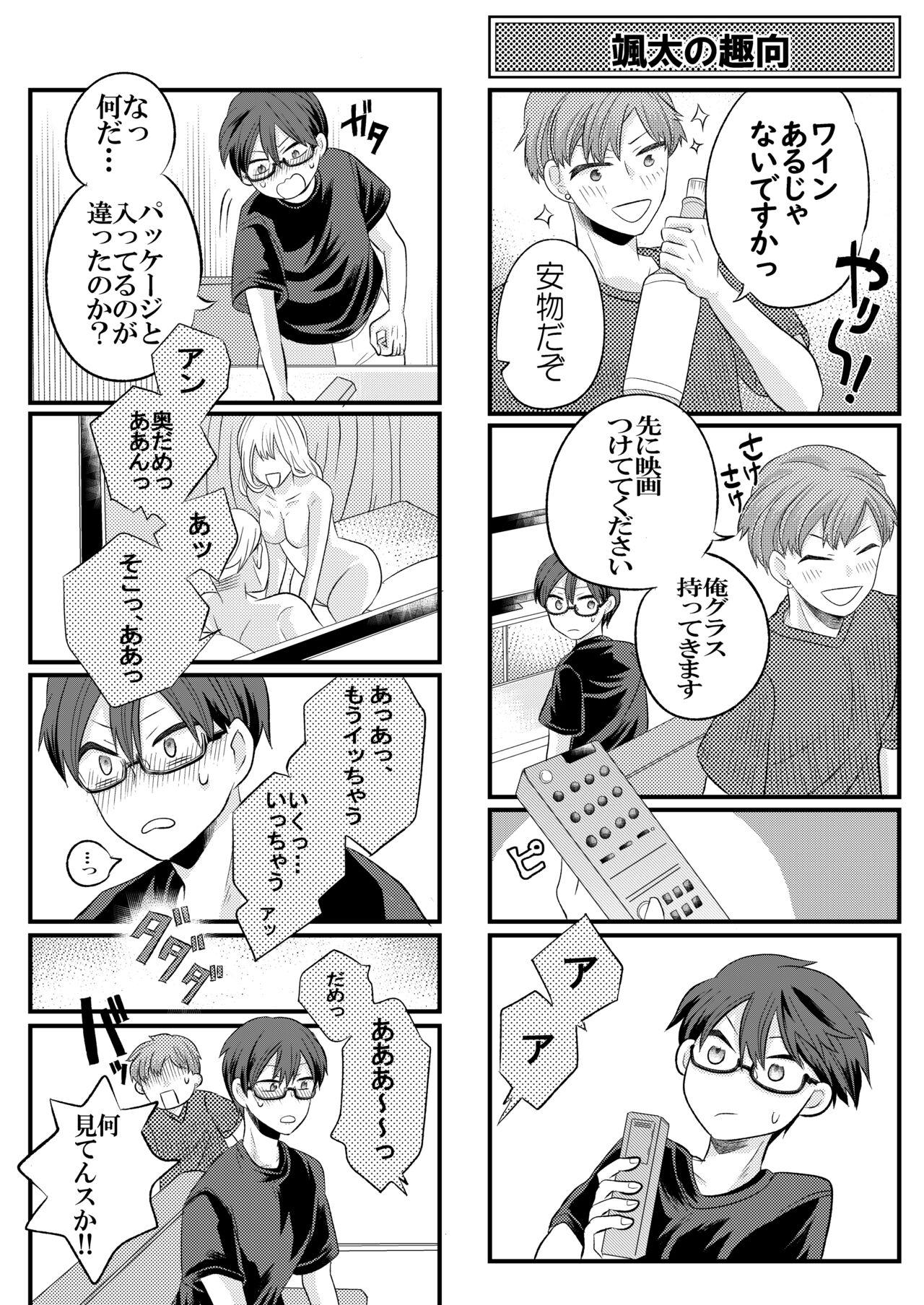 Jishou Bitch na Senpai wa Tada no Kataomoi Shojo datta - Page 6