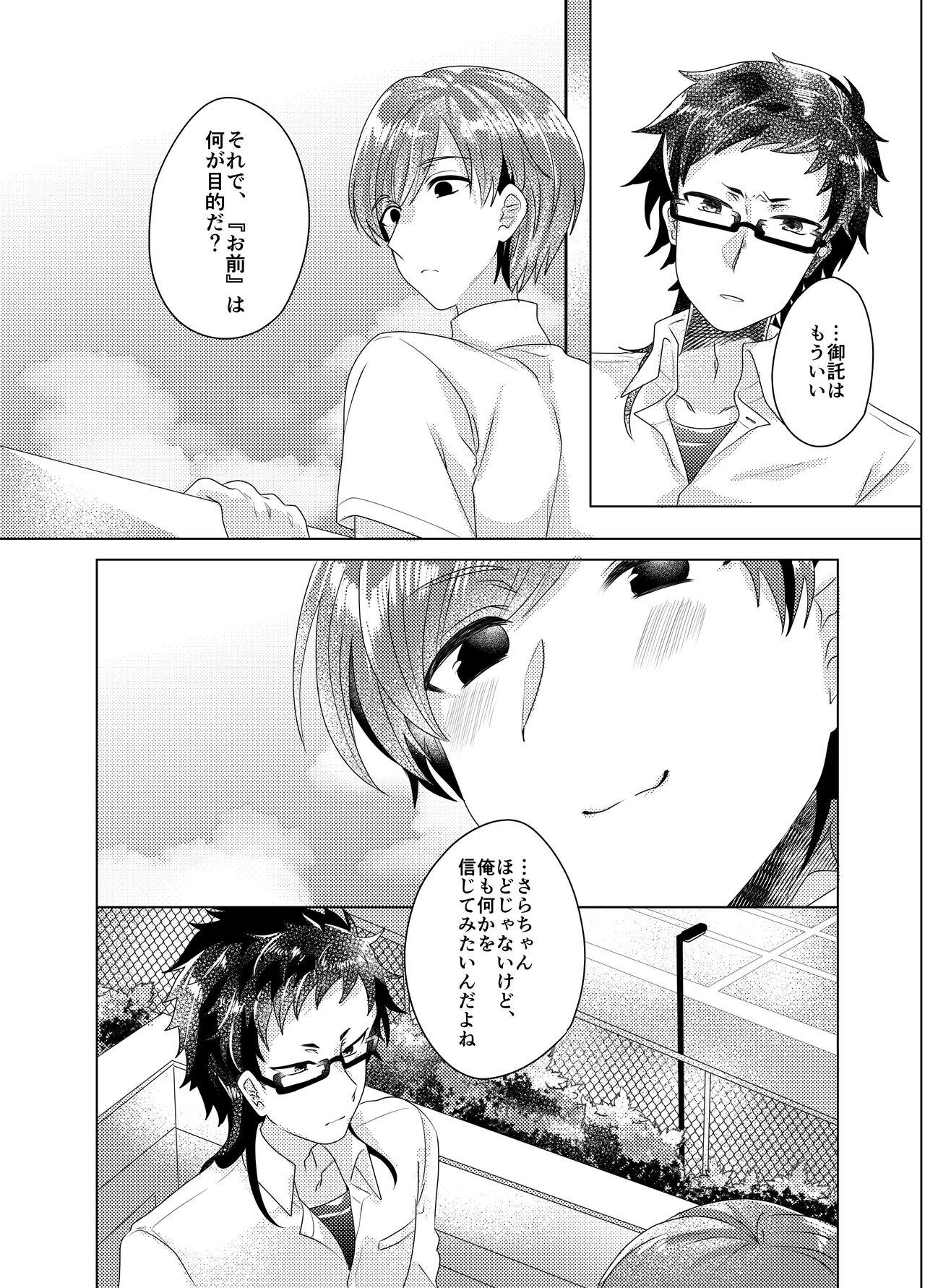 Bokura ga Otona ni Naru made ni 03 58