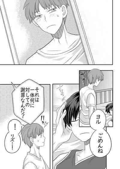 Nemuru Osananajimi ni Te o Dashichau Hanashi 10