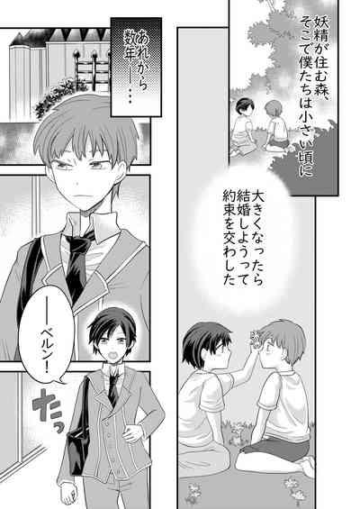 Nemuru Osananajimi ni Te o Dashichau Hanashi 2