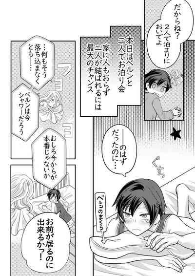 Nemuru Osananajimi ni Te o Dashichau Hanashi 5