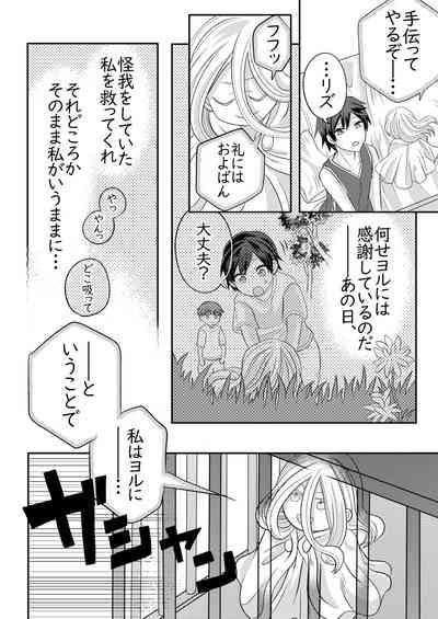 Nemuru Osananajimi ni Te o Dashichau Hanashi 7