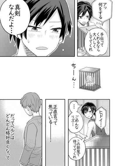 Nemuru Osananajimi ni Te o Dashichau Hanashi 8