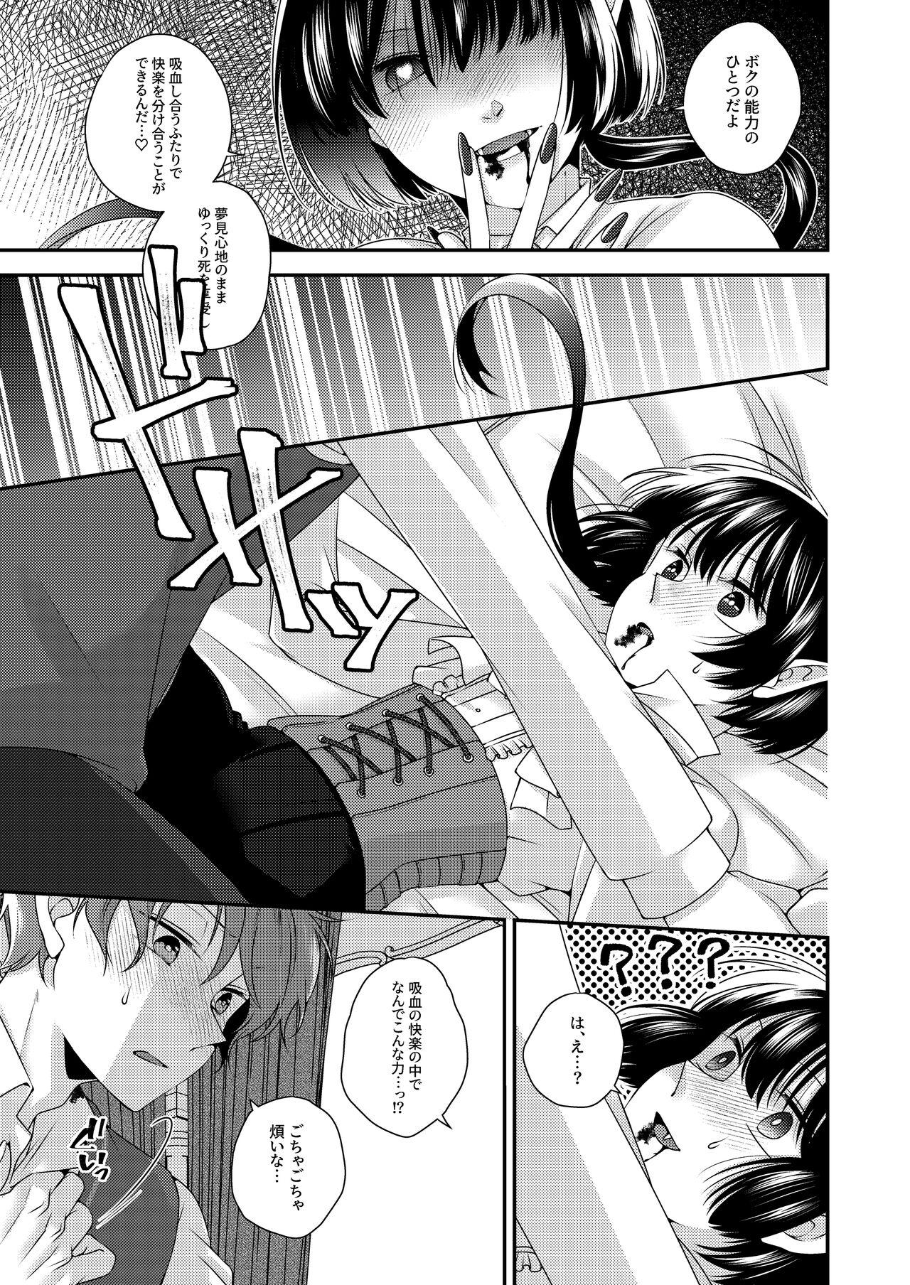 Kimi ga Shiranai Boku no Aji - the Lethargic Boy and the Vampire. - Page 10