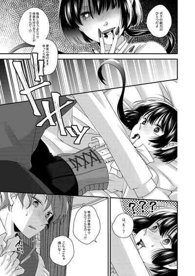 Kimi ga Shiranai Boku no Aji - the Lethargic Boy and the Vampire. 10