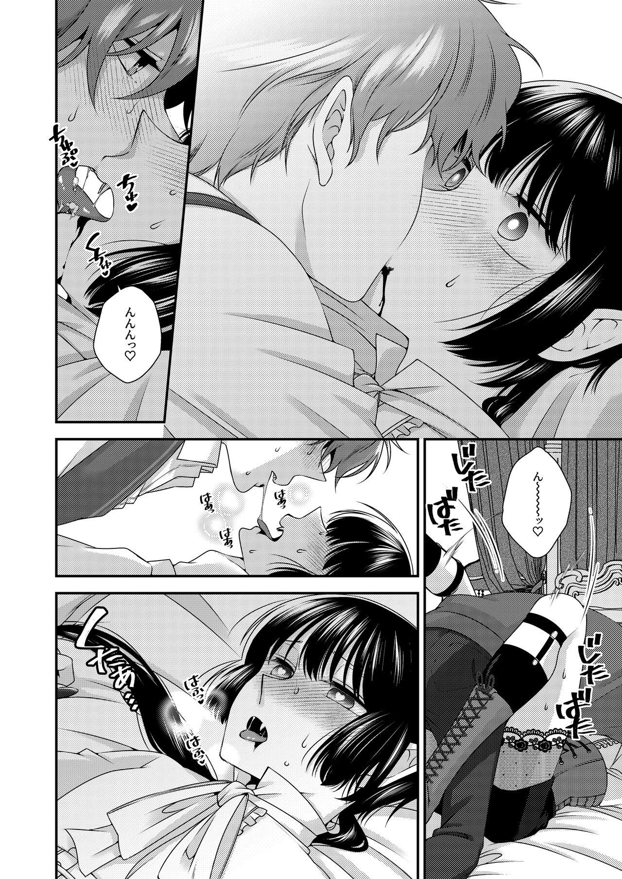 Kimi ga Shiranai Boku no Aji - the Lethargic Boy and the Vampire. - Page 11
