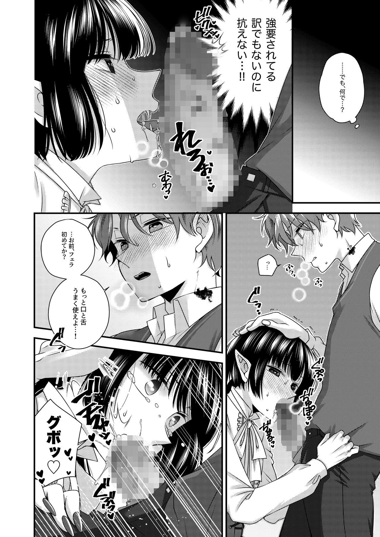Kimi ga Shiranai Boku no Aji - the Lethargic Boy and the Vampire. - Page 13