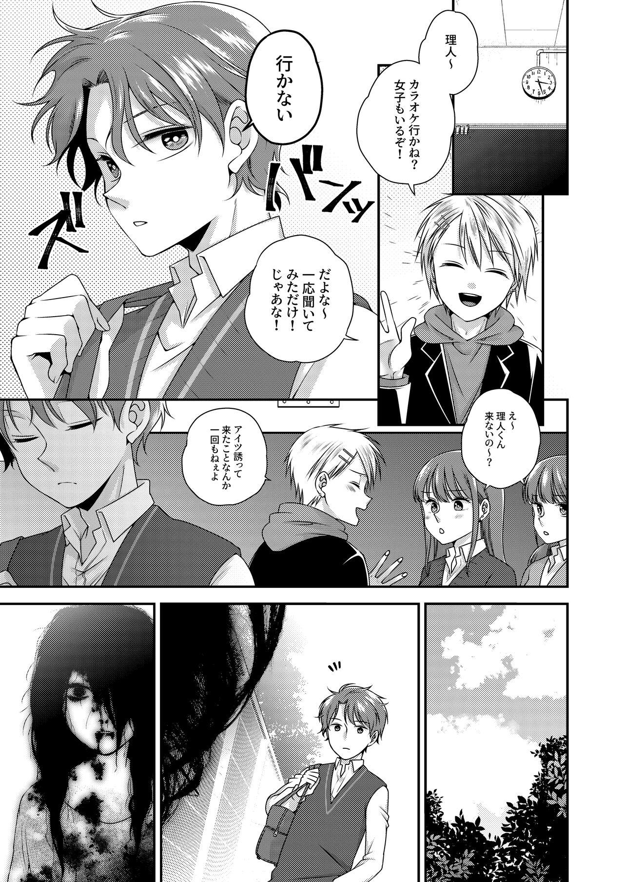 Kimi ga Shiranai Boku no Aji - the Lethargic Boy and the Vampire. - Page 2