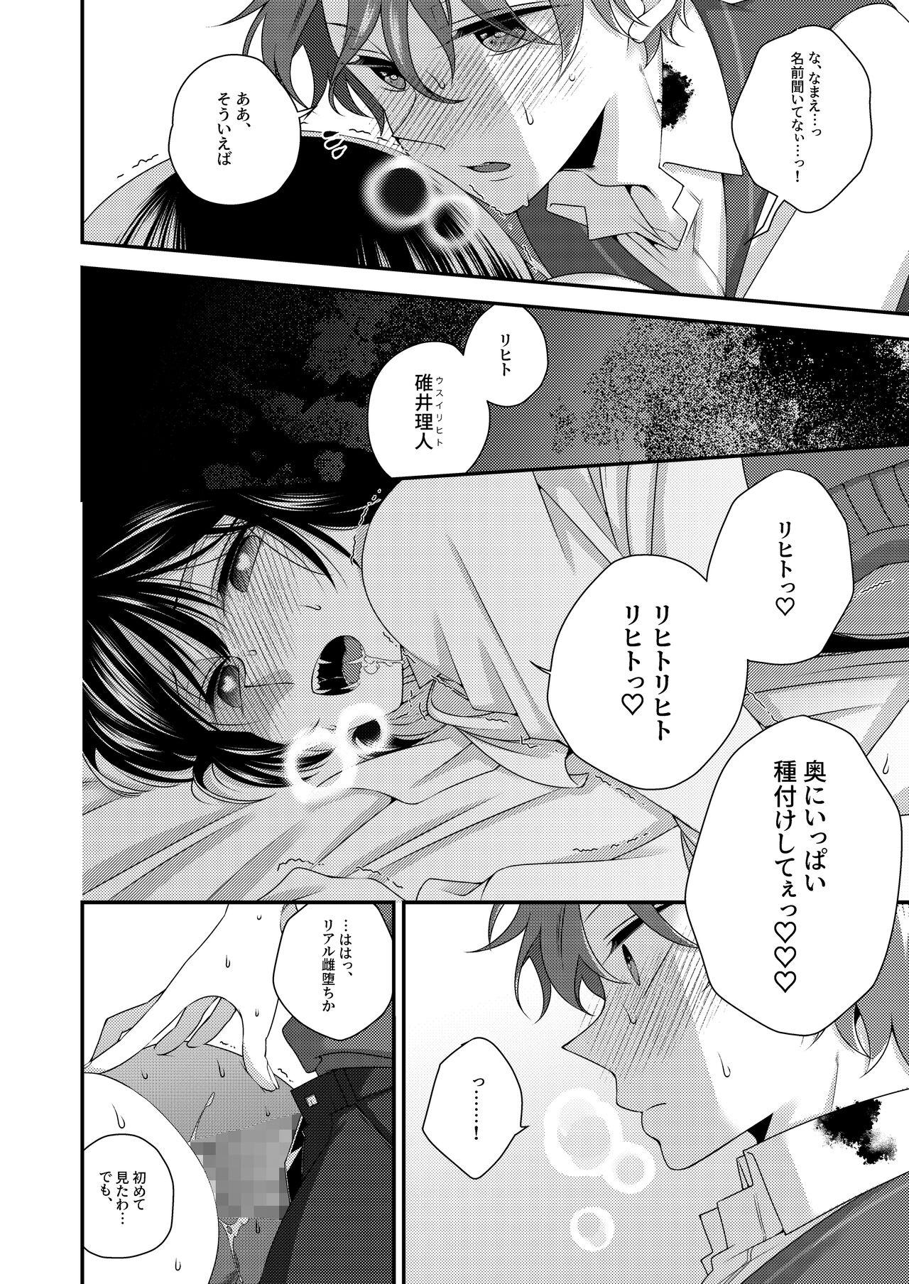 Kimi ga Shiranai Boku no Aji - the Lethargic Boy and the Vampire. - Page 23