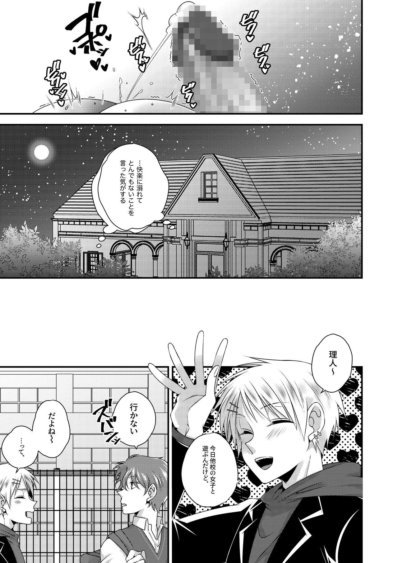 Kimi ga Shiranai Boku no Aji - the Lethargic Boy and the Vampire. - Page 26