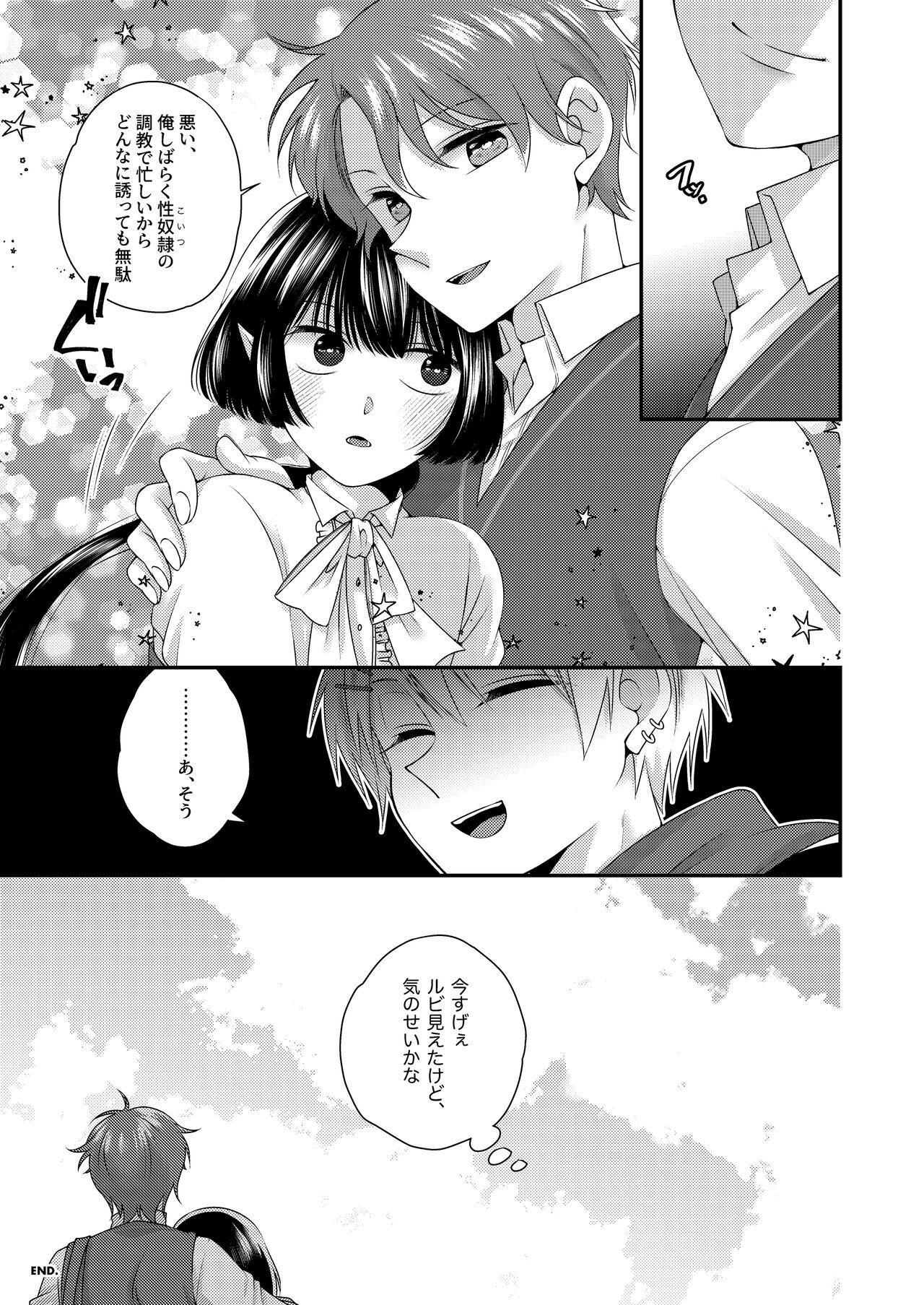 Kimi ga Shiranai Boku no Aji - the Lethargic Boy and the Vampire. - Page 28