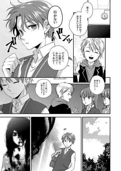 Kimi ga Shiranai Boku no Aji - the Lethargic Boy and the Vampire. 2
