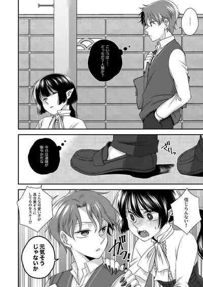 Kimi ga Shiranai Boku no Aji - the Lethargic Boy and the Vampire. 5