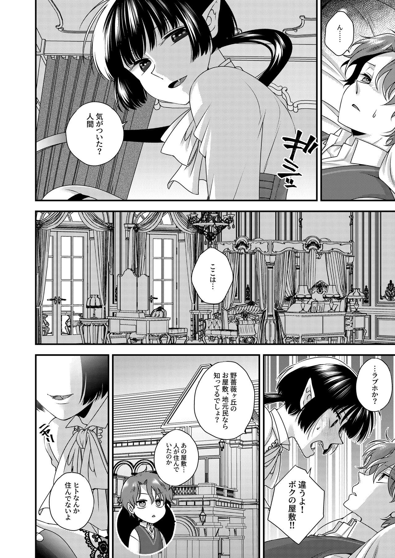 Kimi ga Shiranai Boku no Aji - the Lethargic Boy and the Vampire. - Page 7