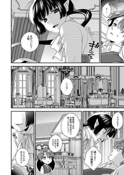 Kimi ga Shiranai Boku no Aji - the Lethargic Boy and the Vampire. 7