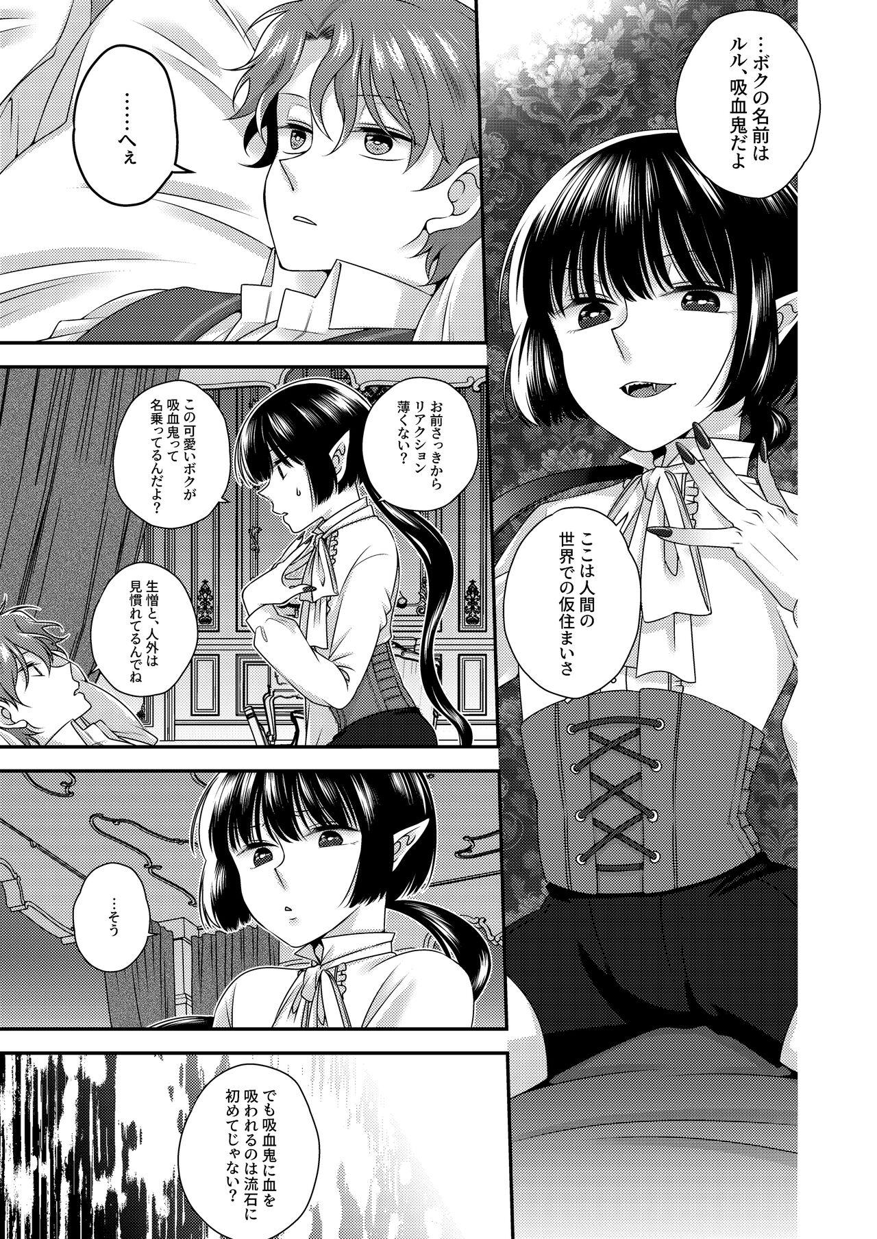 Kimi ga Shiranai Boku no Aji - the Lethargic Boy and the Vampire. - Page 8