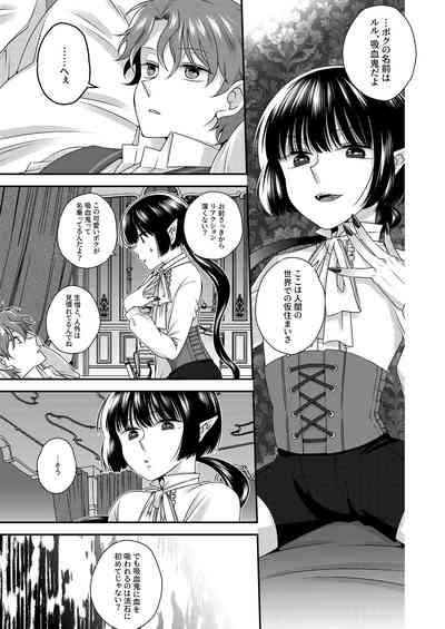 Kimi ga Shiranai Boku no Aji - the Lethargic Boy and the Vampire. 8
