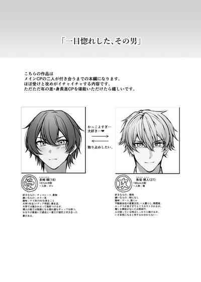 Hitomebore Shita,  Sono Otoko 4