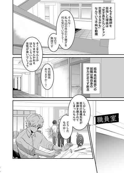 カブラギ先生のドキドキ謝罪訪問 5