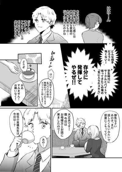 カブラギ先生のドキドキ謝罪訪問 9