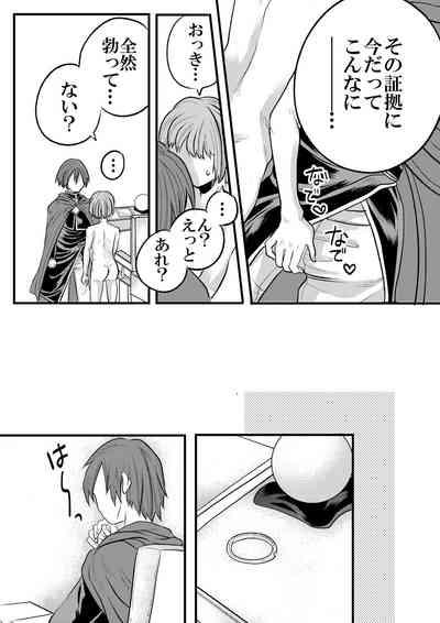 大魔法使いの弟子は年下騎士と結ばれるのか？ １ 10