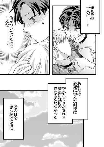 大魔法使いの弟子は年下騎士と結ばれるのか？ １ 3