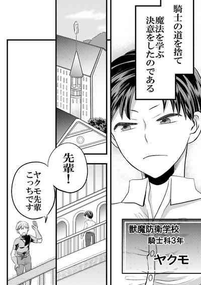 大魔法使いの弟子は年下騎士と結ばれるのか？ １ 4