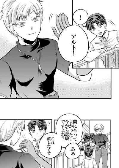 大魔法使いの弟子は年下騎士と結ばれるのか？ １ 5