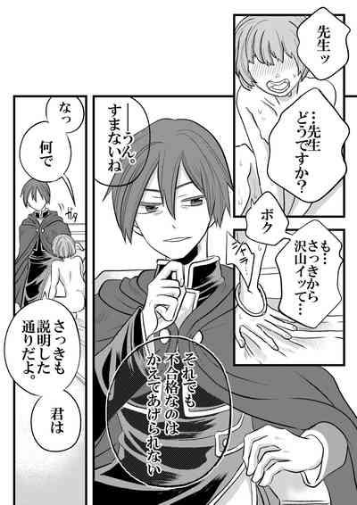 大魔法使いの弟子は年下騎士と結ばれるのか？ １ 8