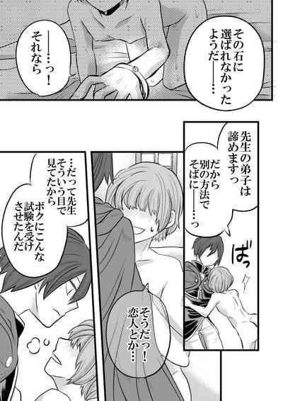 大魔法使いの弟子は年下騎士と結ばれるのか？ １ 9