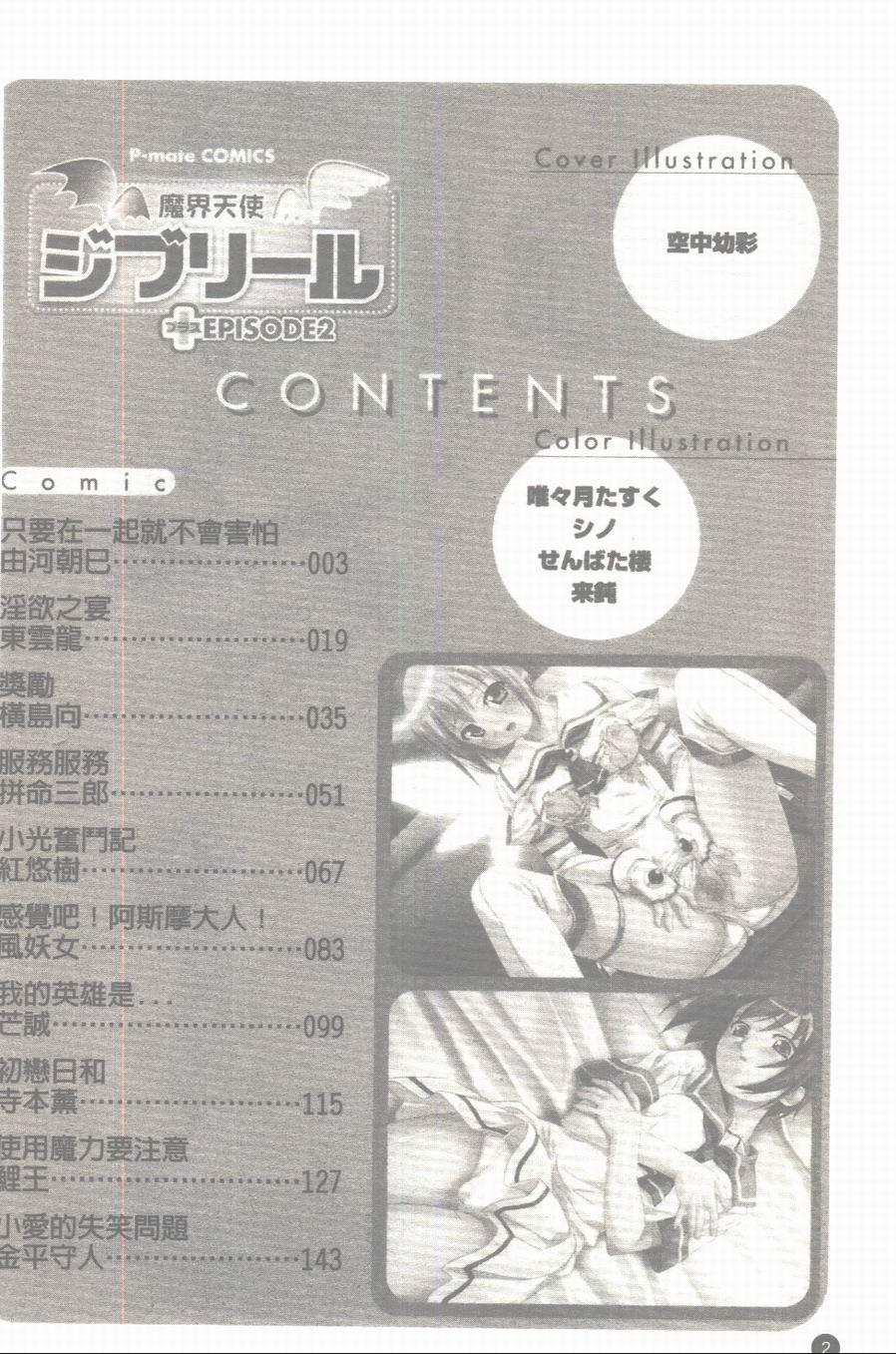 Makai Tenshi Jibril + EPISODE 2 - Page 3