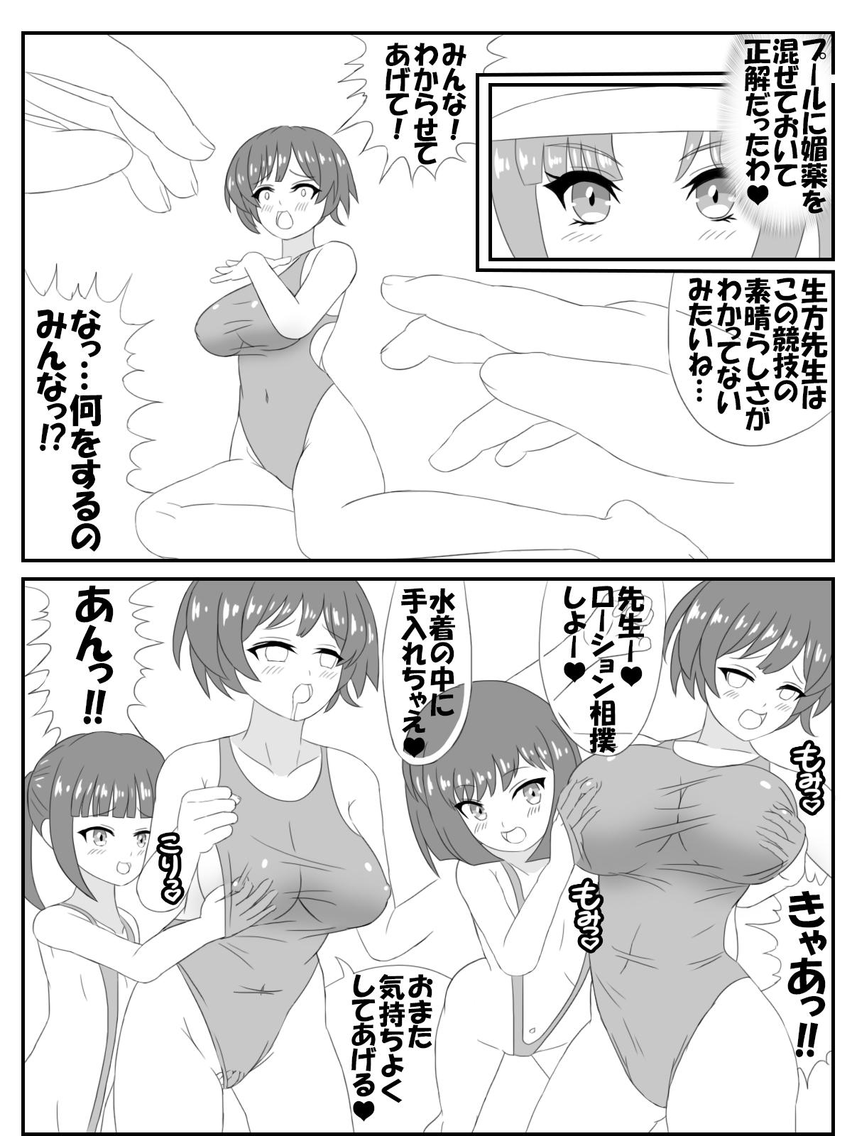 Onee san pool life jacket - Page 11